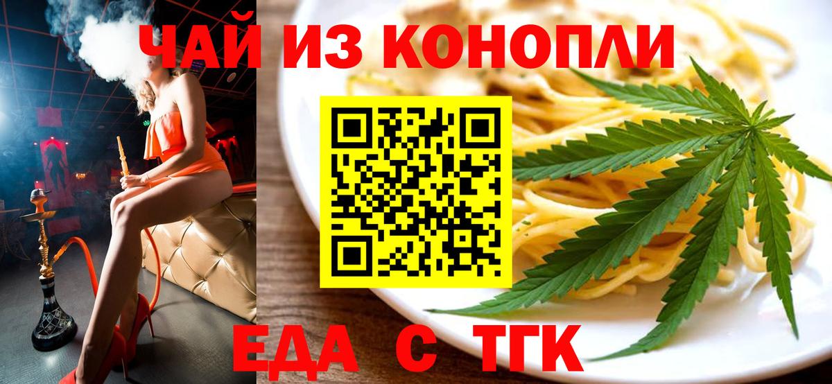 Еда ТГК марихуана  Вход с VPN  Петропавловск-Камчатский 