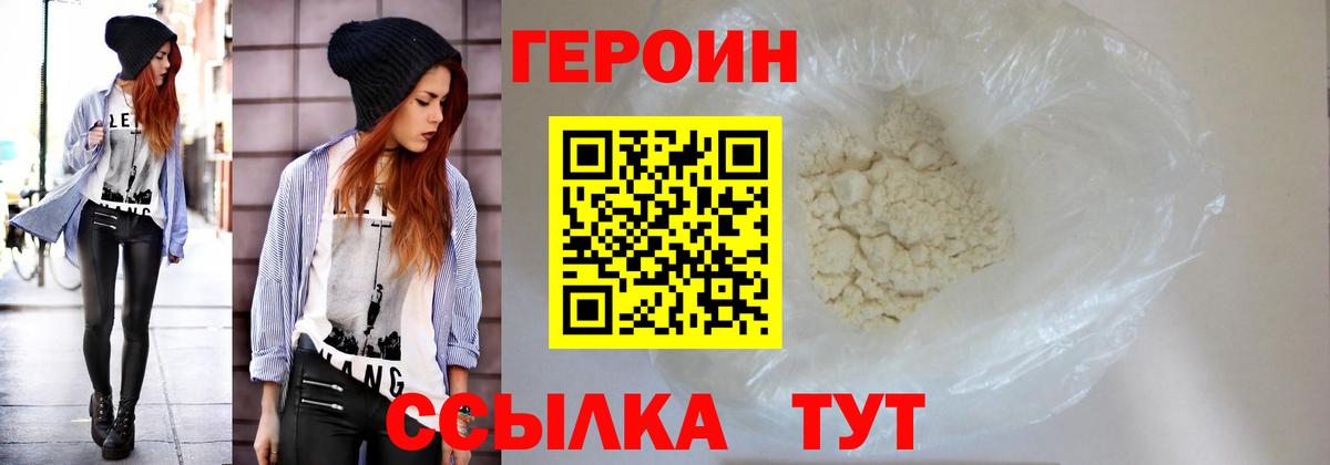Героин белый Петропавловск-Камчатский