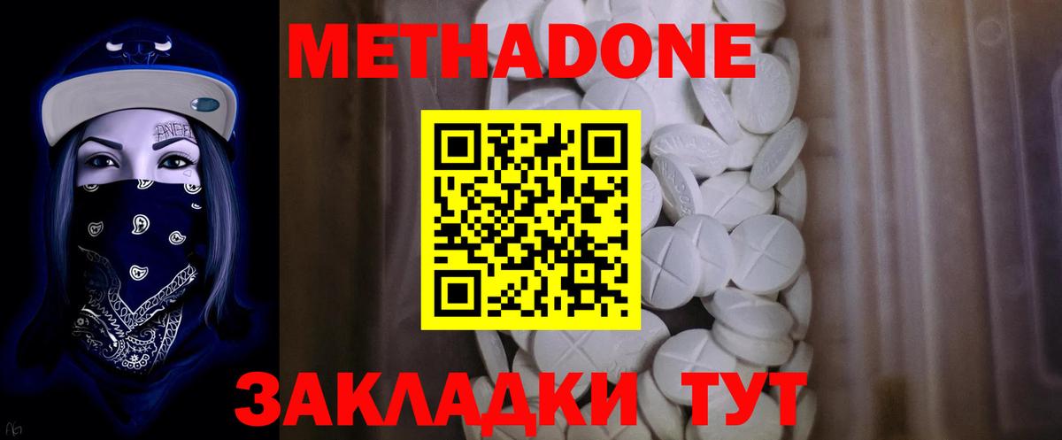 Петропавловск-Камчатский  МЕТАДОН кристалл  Вход с VPN 