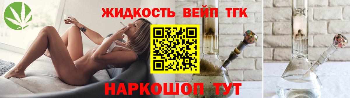 Дистиллят ТГК вейп Петропавловск-Камчатский